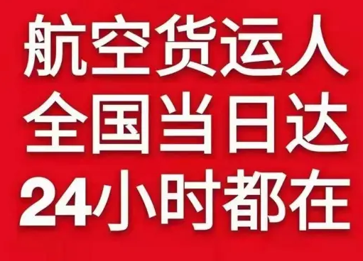 大长山机场空运货物、航空货运:物流行业各岗位招聘