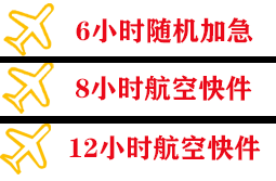 大长山机场空运快递公司,专业空运当天件